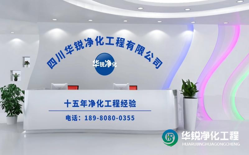 層流手術室凈化裝修選擇華銳凈化工程的優勢