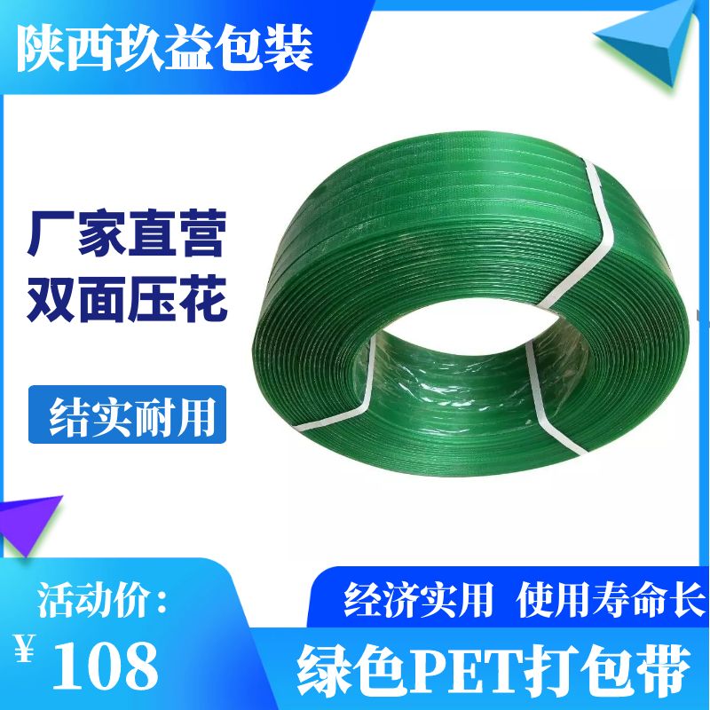 塑鋼打包帶 塑鋼打包帶