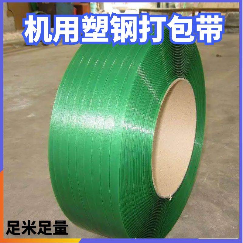 機用打包帶 機用打包帶