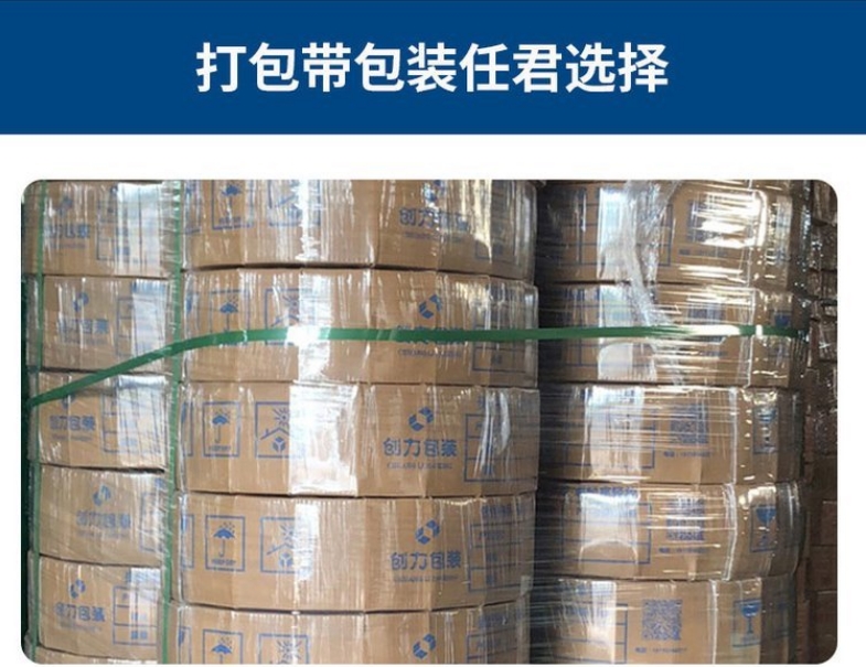 塑鋼打包帶 塑鋼打包帶