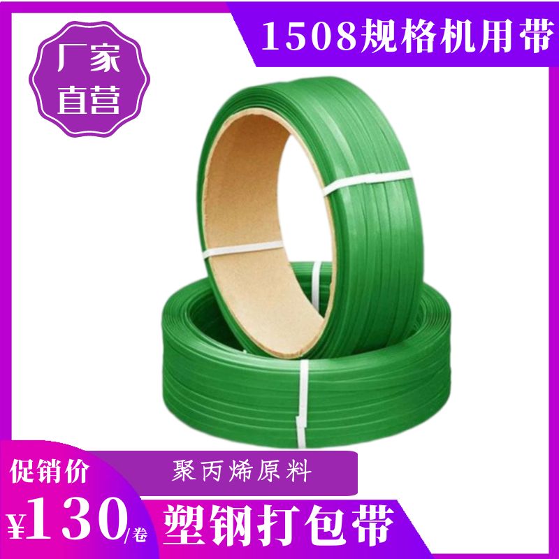 機(jī)用打包帶 機(jī)用打包帶