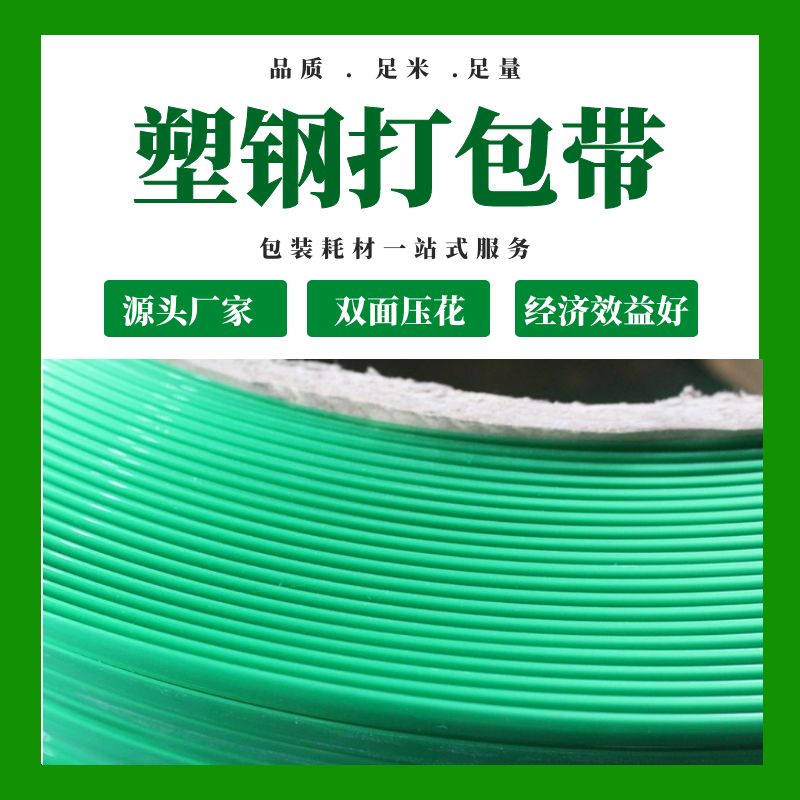 塑鋼打包帶 塑鋼打包帶